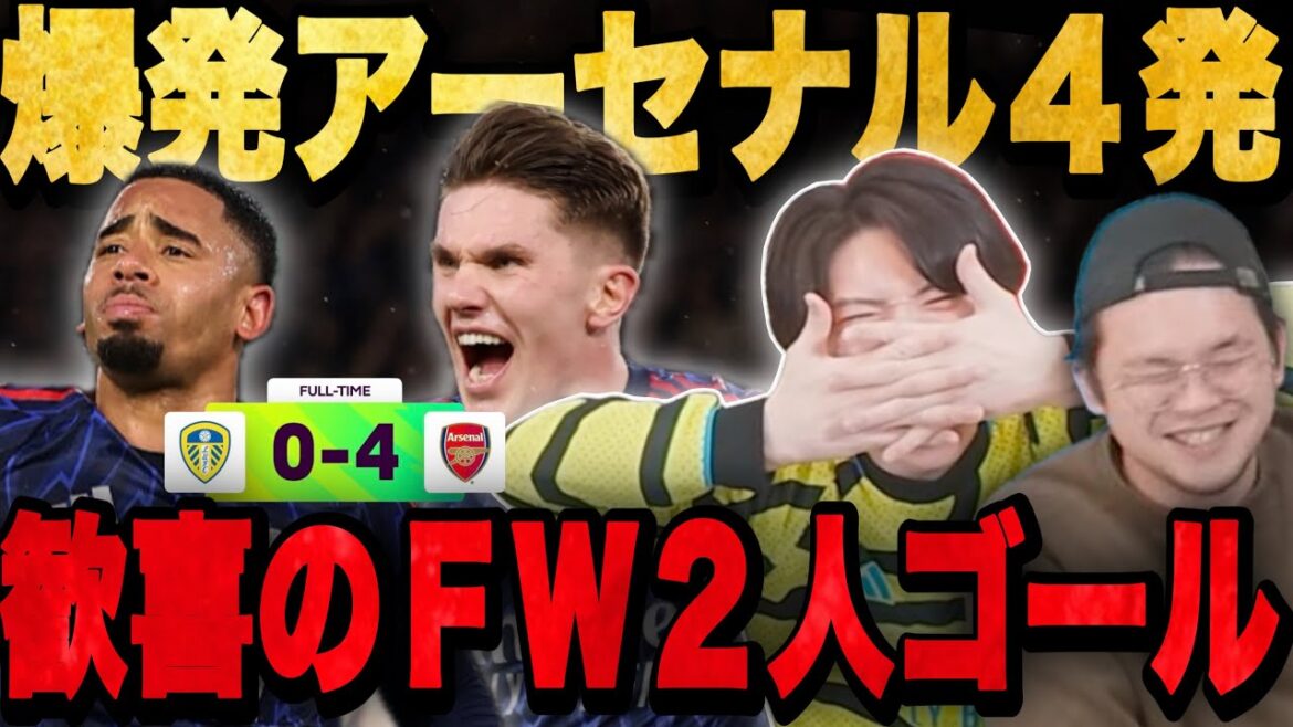 Arsenal's first explosive four-shot victory in a while! Ryo celebrates with Gyoke and Jesus bullets•••[Clip]