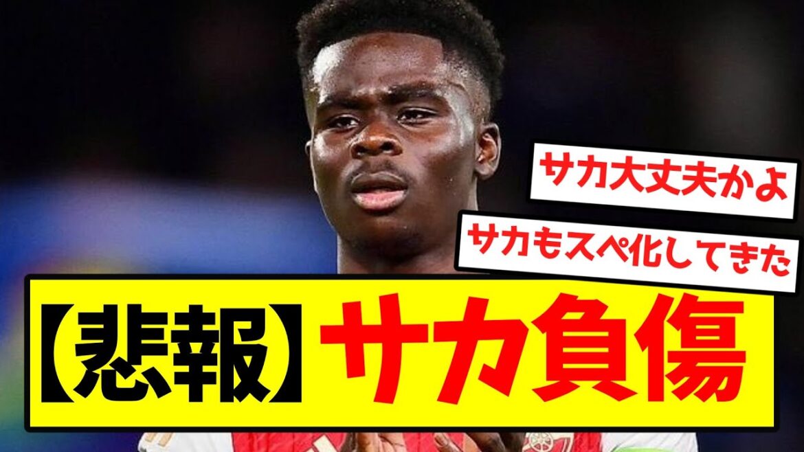 [Sad news]Saka injured