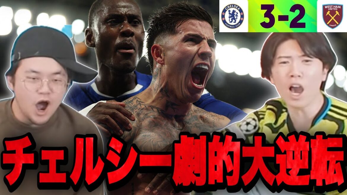 Chelsea made a dramatic comeback victory from 0-2...! When Ryo screams and tries to sleep from beginning to end, Ito •••[Clip]