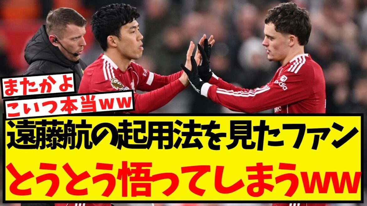 Fans who saw how Endo Wataru was used finally understood lol