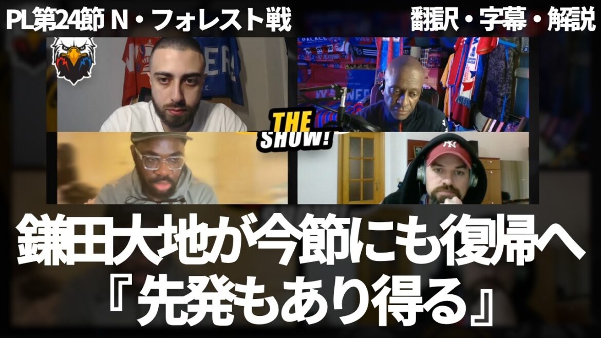 Is it possible for Daichi Kamata to be a starter? Crystal Palace fans are eager for Kamata to return and say they would like to see him in the starting lineup[with subtitles and commentary]