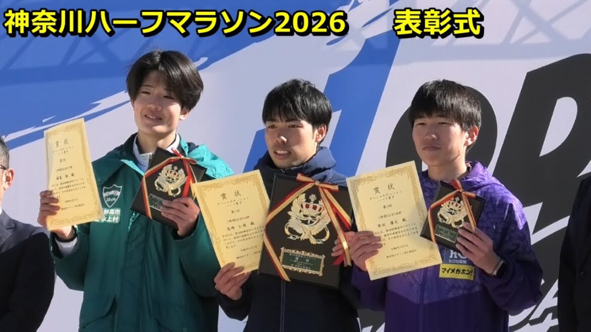 [神奈川ハーフ2026]Award ceremony