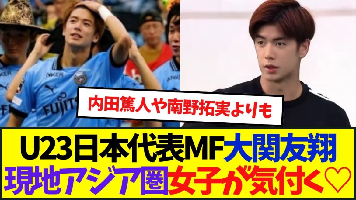 Asian girls notice U-23 Japan national team midfielder Yuto Ozeki...