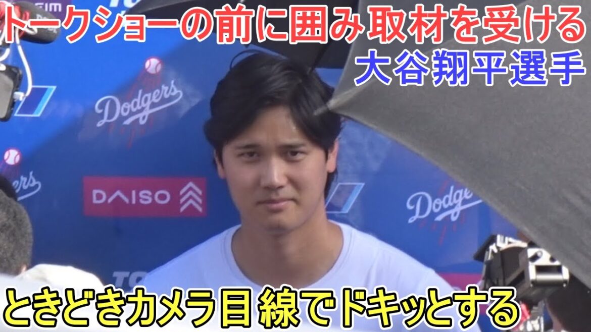 [Shohei Otani]interviewed before the talk show Dodger Fest 2026