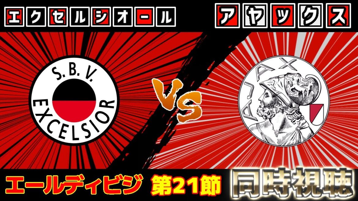 [Takehiro Tomiyasu on the bench!!! & Ko Itakura]Ajax vs Excelsior | Eredivisie