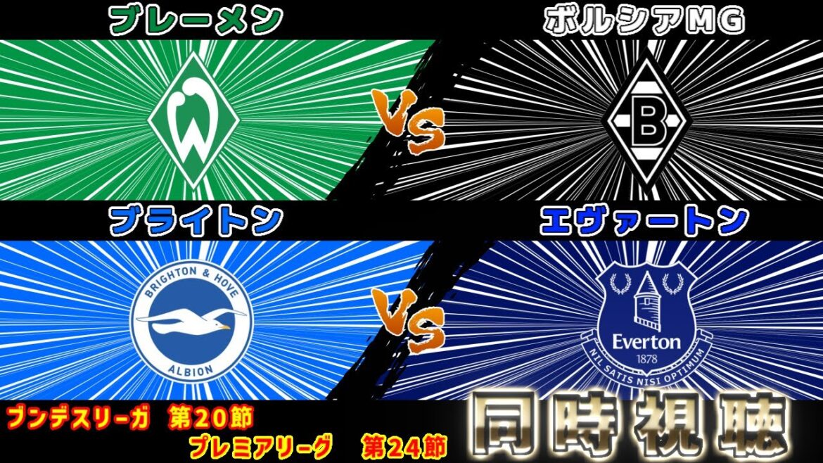 [Kaoru Mitoma starting lineup & Kouhiro Takai]Brighton vs Everton Bremen vs Borussia MG | Premier League Bundesliga