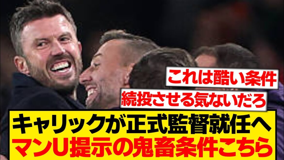 [Devil]Man U interim manager Carrick to be promoted to official manager after achieving “●●” wwwwww