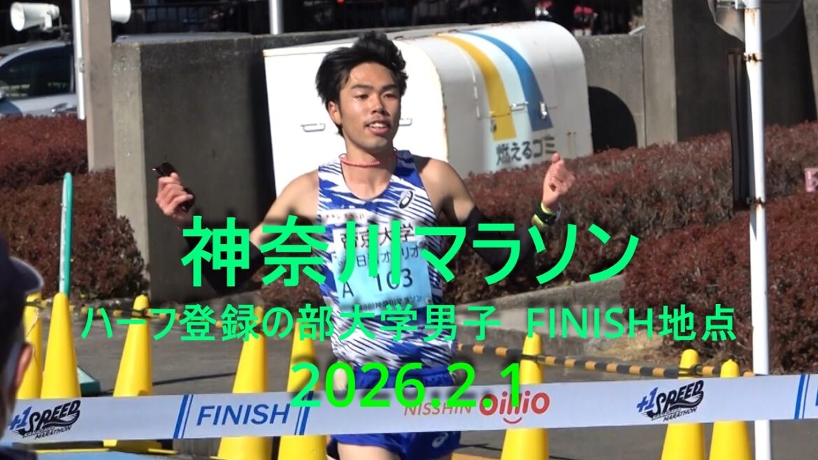 Kanagawa Marathon Men's Half Division Finish Ozaki (Teikyo University) 1st place / Fukutomi (Seigaku University) 2nd place / Muta (Koma University) 3rd place / Harada Takayoshi PB, Ishikawa Namae (Chuo University) 2026.2.1