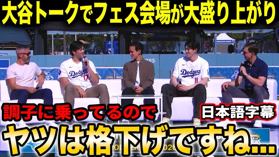 Shohei Otani teases Yamamoto and the hall bursts into laughter! Regarding this season's goals: "Hit HR, get a strikeout, and steal bases!"[Reactions from overseas/Japanese subtitles]
