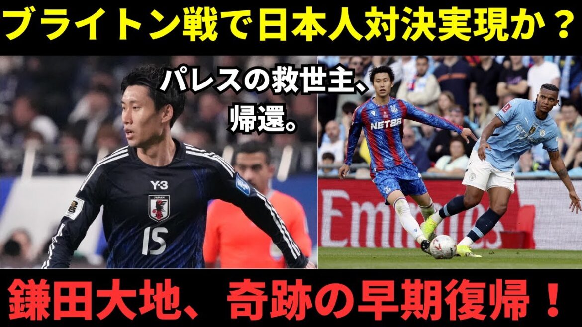 [Blitz return]Will Daichi Kamata make a comeback against Brighton? Surprising recovery status revealed by director