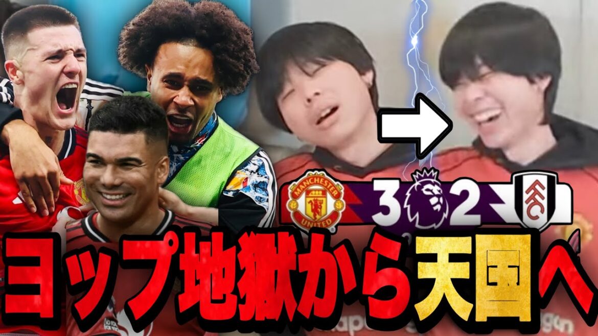 Hopeless equalizer → Yopp rescued from hell by United's dramatic winning shot •••[Prechan/Clip]
