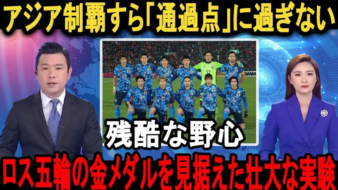 Winning gold at the Los Angeles Olympics. Moriyasu Japan’s brutal ambitions turned Asia into a “testing ground”