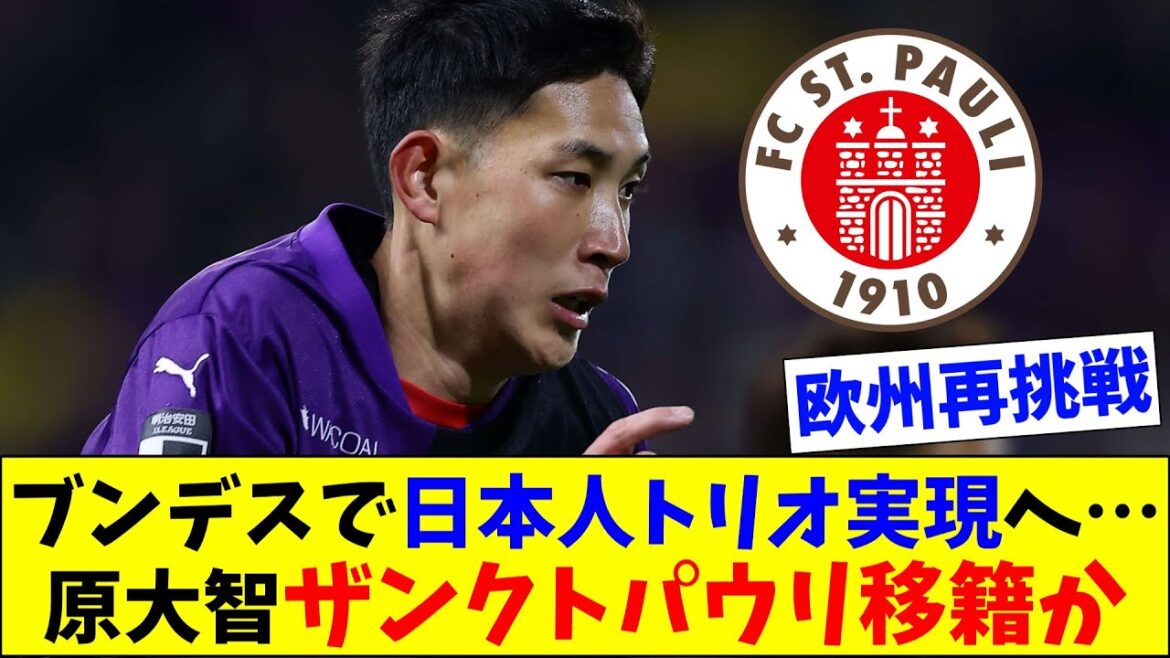 St. Pauli to acquire Daichi Hara! Possibility of birth of a Japanese trio