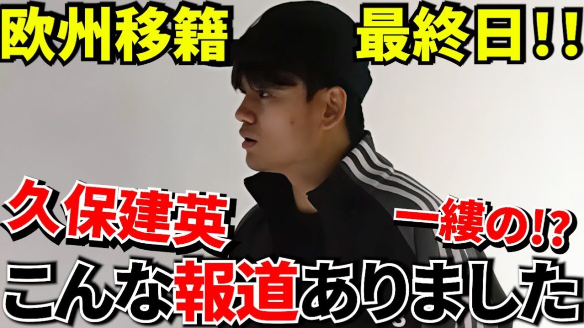 [Take Kubo!!]This is the reason why the evaluation is so low! ! How should we view Wesley? ! I saw it again! ! Takefusa Kubo's position! ! The day when the rumors got out and the transfer didn't happen! !