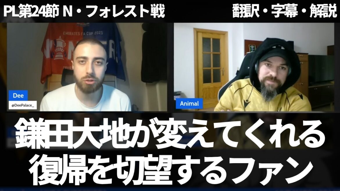 ``Daichi Kamata will return and change everything'' Crystal Palace fans talk about Kamata's return and the importance of his role in midfield[with subtitles and commentary]