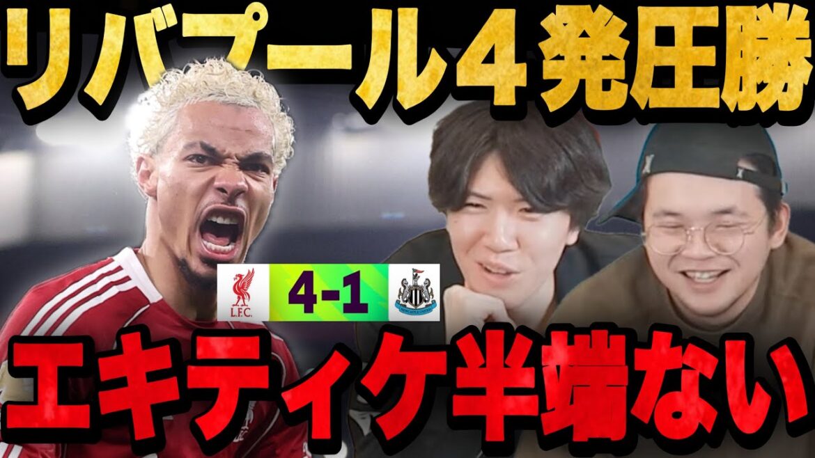 Liverpool beat Newcastle in 4 shots... Ryo and Ito talk about the extraordinary story...[Prechan/Clip]