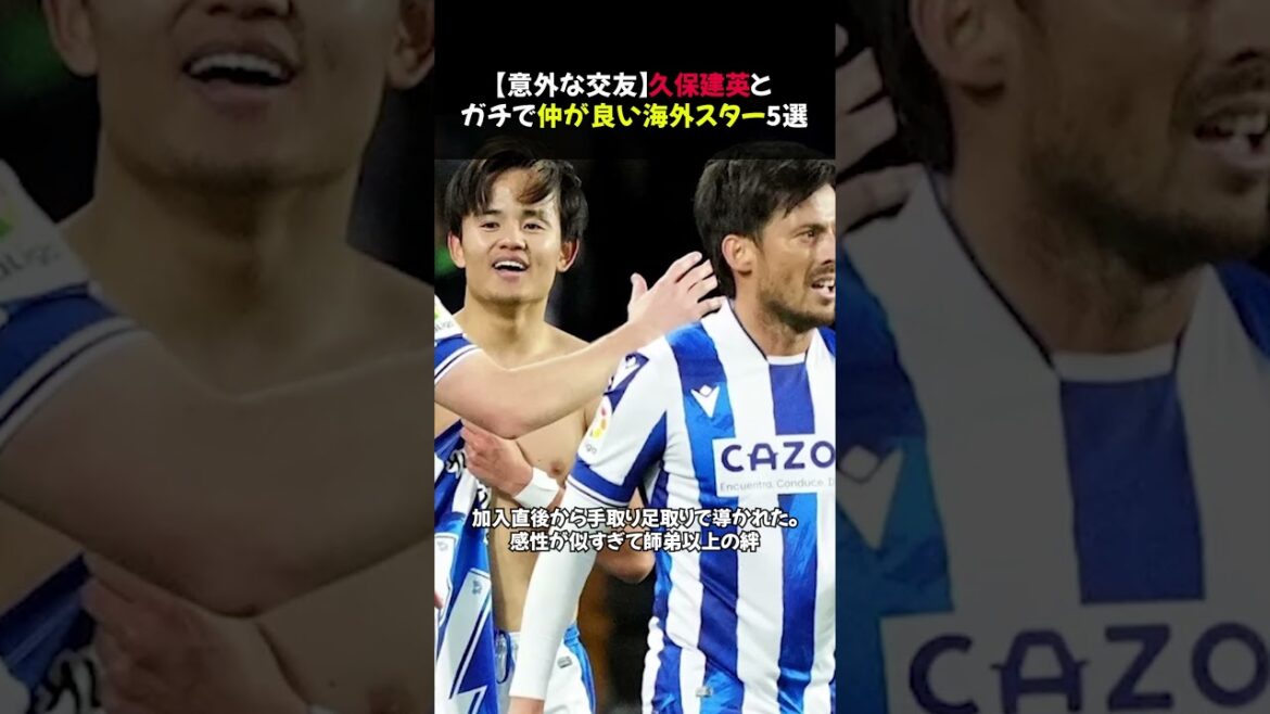 [Unexpected friendships]5 overseas stars who are really close to Takefusa Kubo #shorts