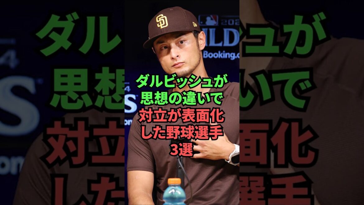 3 baseball players with whom Darvish had conflicts over differences in ideology 3 baseball players with whom Darvish had conflicts over differences in ideology