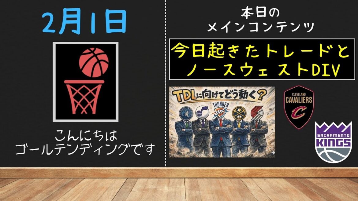 [NBA]Trades that happened today and Northwest Div trade talk