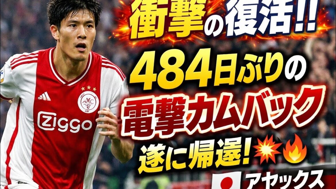 ⚡️Epic Comeback: Takehiro Tomiyasu returns after 484 days!! ️Shocking moment[Ajax]🔥
