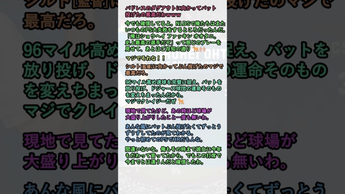 [Overseas Reaction]This home run by Shohei Ohtani changed the fate of the Dodgers.
