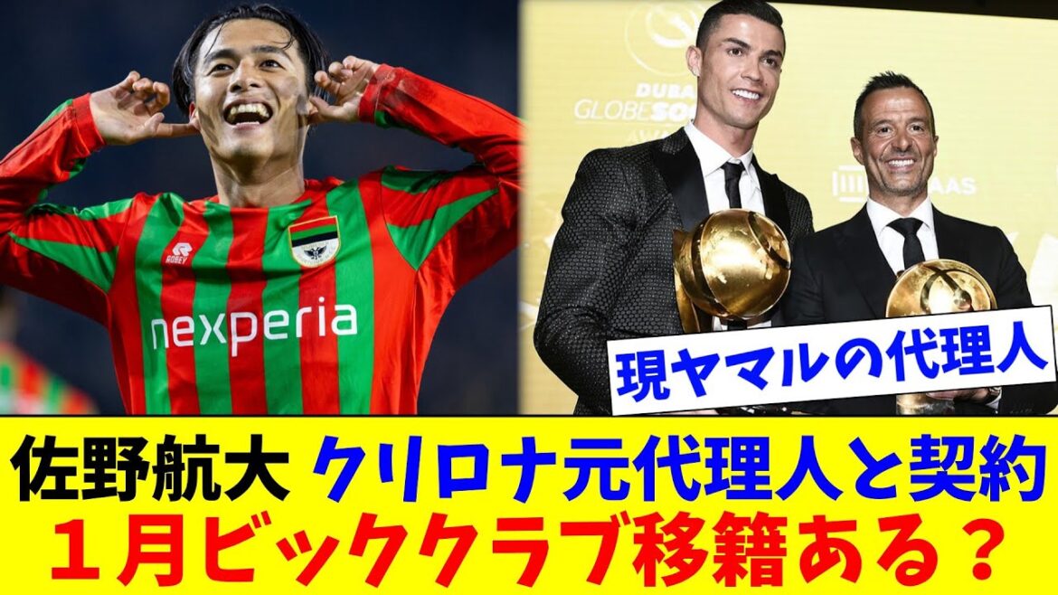 Kodai Sano signs contract with former agent of Kurilona! Will he transfer to a big club this winter? ?