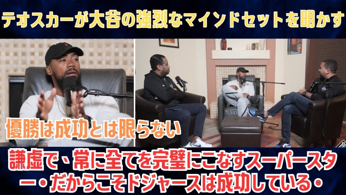 [Shohei Otani]Teoscar reveals Otani's intense mindset. ``Winning doesn't necessarily mean success.'' A humble superstar who always does everything perfectly. That's why the Dodgers are so successful.[海外の反応/MLB/野球]