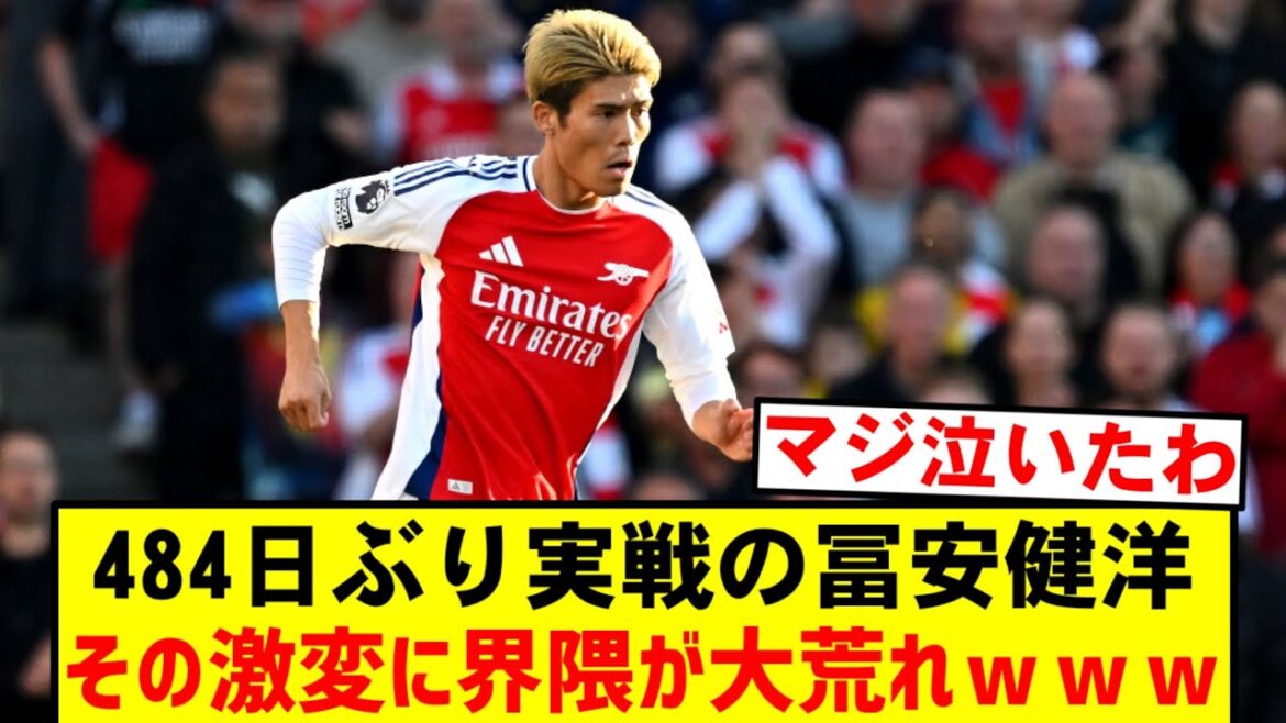 [Revival after 484 days]Has Tomiyasu evolved into a different person? Supporters are buzzing about his comeback match