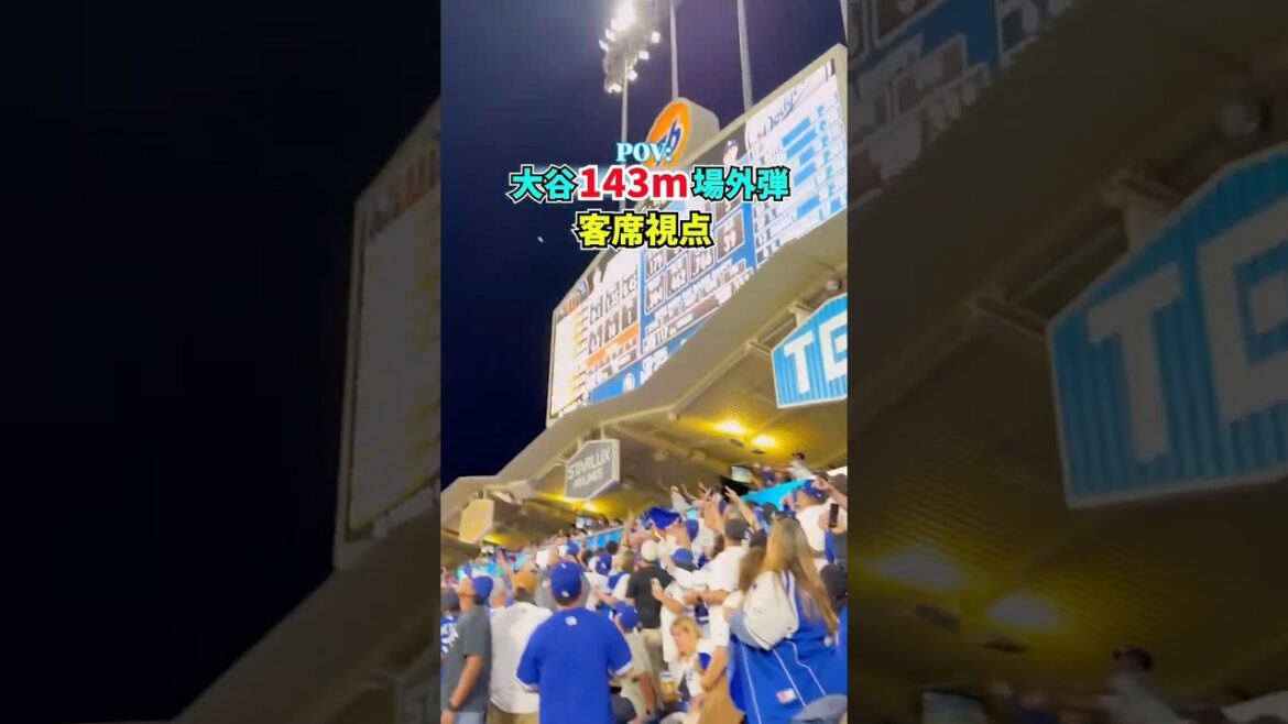 Otani 143m off-field home run from the audience seat perspective! #Dodgers #Shohei Ohtani #Major League #Home run