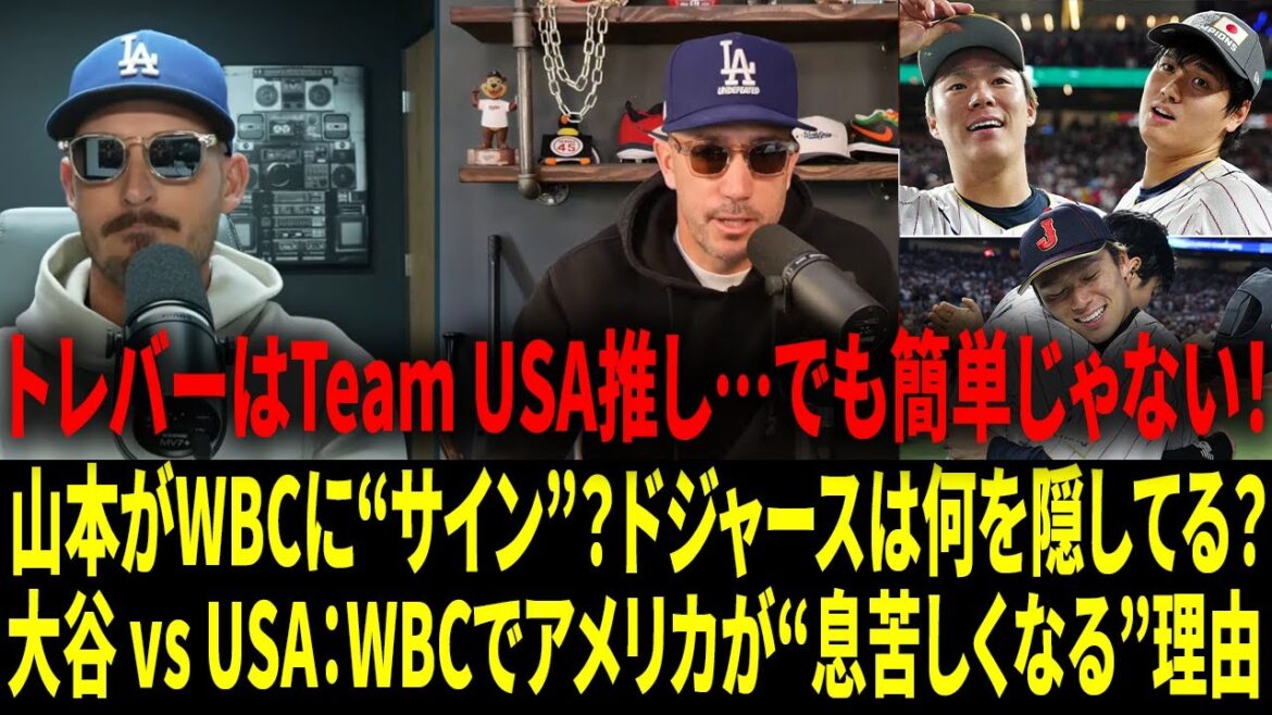 “Shohei Ohtani and Yoshinobu Yamamoto are USA’s ‘traps’” - Plouffe reveals “Yamamoto and Otani also signed (to participate in the WBC)...The Dodgers were doing something strange in the WBC”[Japanese subtitles][Reactions from overseas]