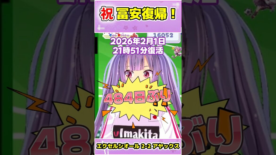 [Vtuber reaction clipping]㊗ Tomiyasu returns 🎉 Excelsior vs Ajax ⚽ Dutch league simultaneous viewing[#Takehiro Tomiyasu #soccer #individual vtuber #Ritsu Senoo]