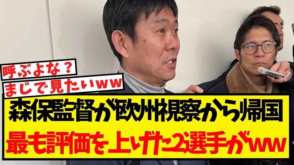 Coach Moriyasu returns from inspection...Here are the two players who received the highest evaluations lol