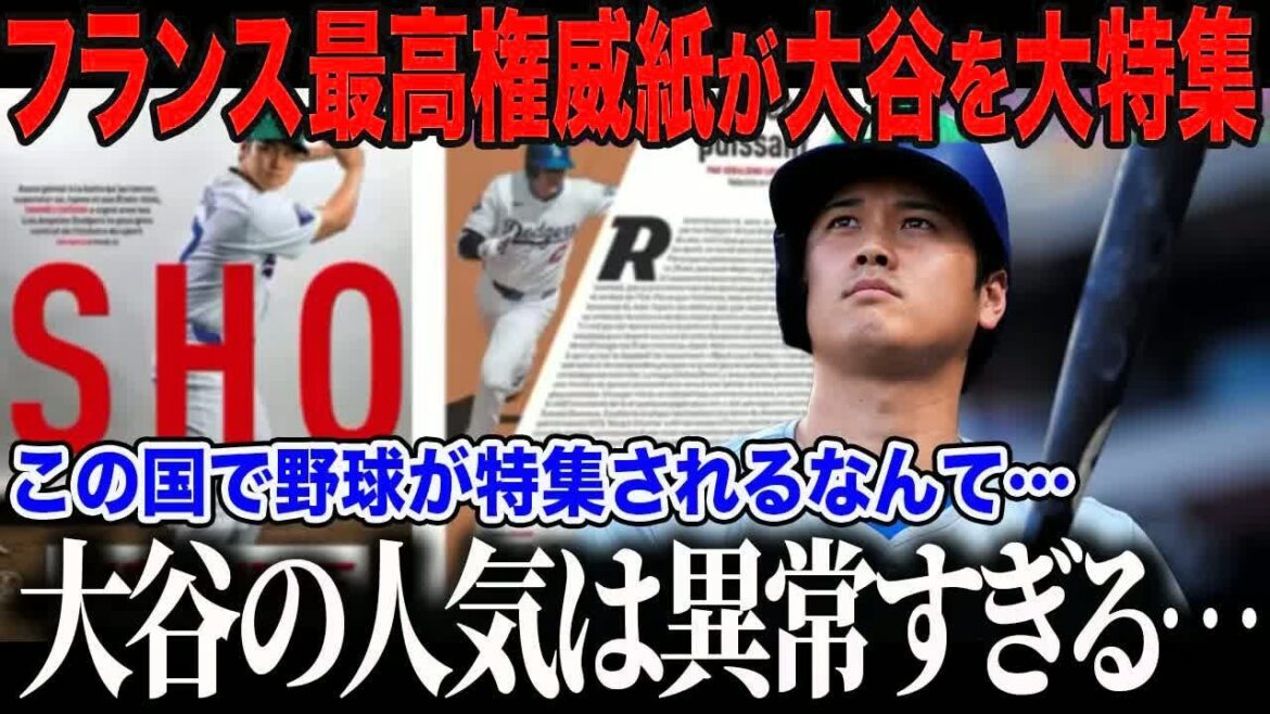 Shohei Otani is an unusual special feature in Europe: ``He is now an important figure on a global scale.'' From Europe to South America... the world is stunned by the abnormal situation of Otani fever that is spreading on a global scale![Overseas reaction⧸MLB⧸Major⧸Baseball]