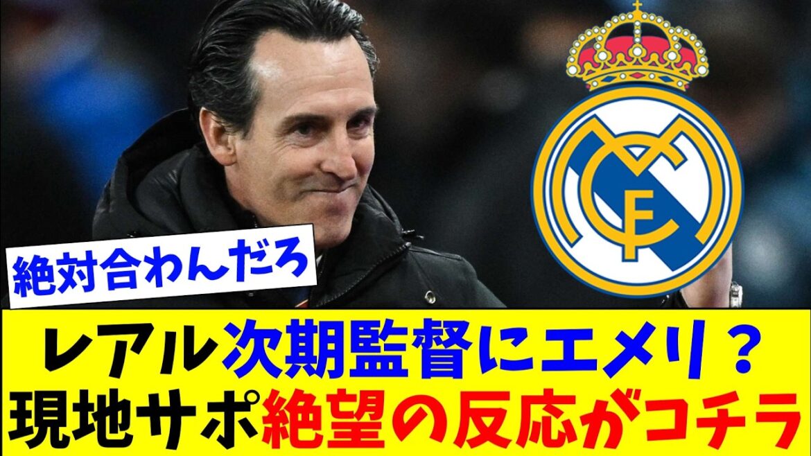 Emery to be Real's next manager? Here is the reaction from local support