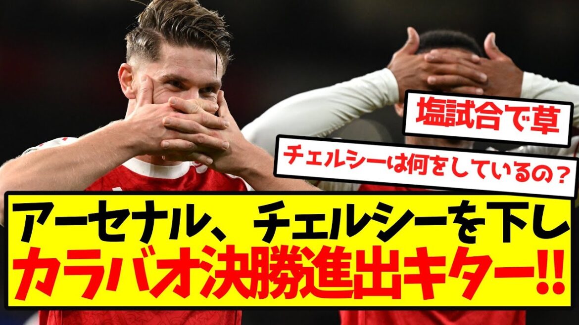 [Advanced to the final]Arsenal beat Chelsea and advance to the Carabao final! !