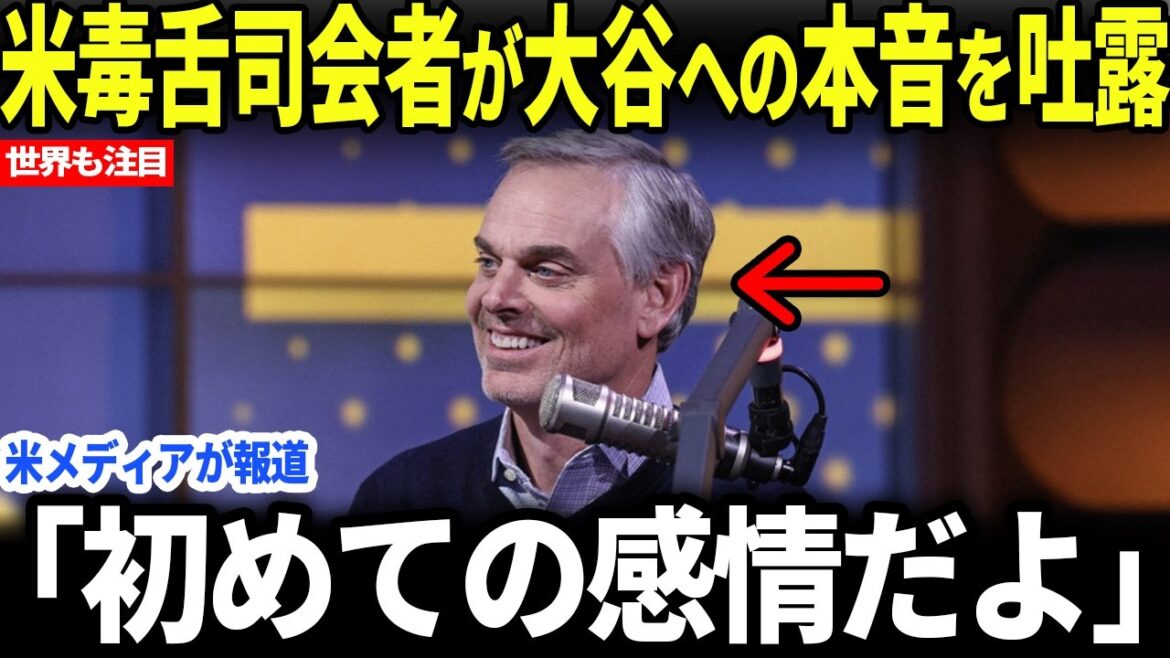 [Shohei Otani]Famous American host remains silent after saying ``Baseball is boring''... ``Shocking words'' uttered in front of Otani, the No. 1 active player, causes uproar across the U.S.[Overseas reaction/MLB]
