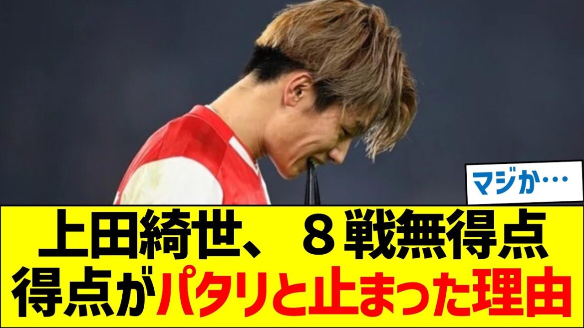 Kiyo Ueda has not scored in 8 games... The reason why his scoring suddenly stopped