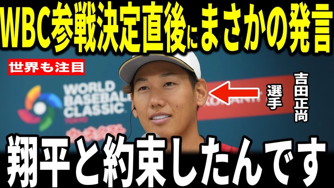 [Shohei Otani]Masanao Yoshida will participate in the WBC! Reporters are also moved by the promise that Yoshida made with Otani behind the decision to select Samurai Japan's 30 players... Former manager Kuriyama also talks about it