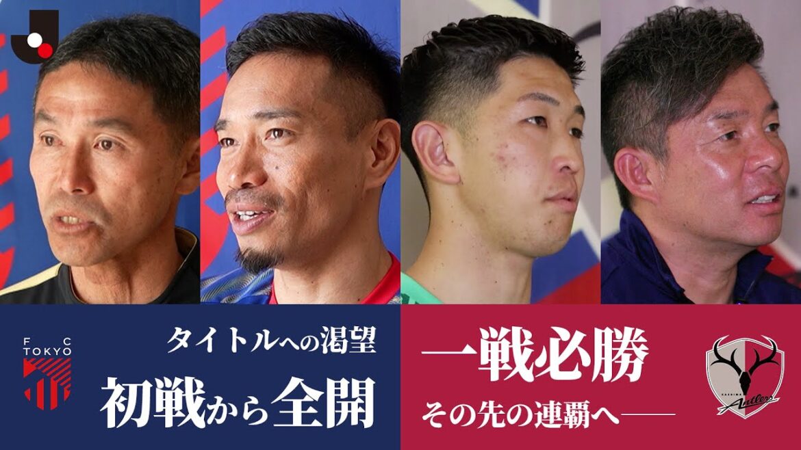 [Inciting Video Recorded Interview]FC Tokyo vs. Kashima Antlers Yuto Nagatomo, Rikizo Matsuhashi x Yuki Hayakawa, Tatsu Oniki｜Includes unreleased scenes from the main story