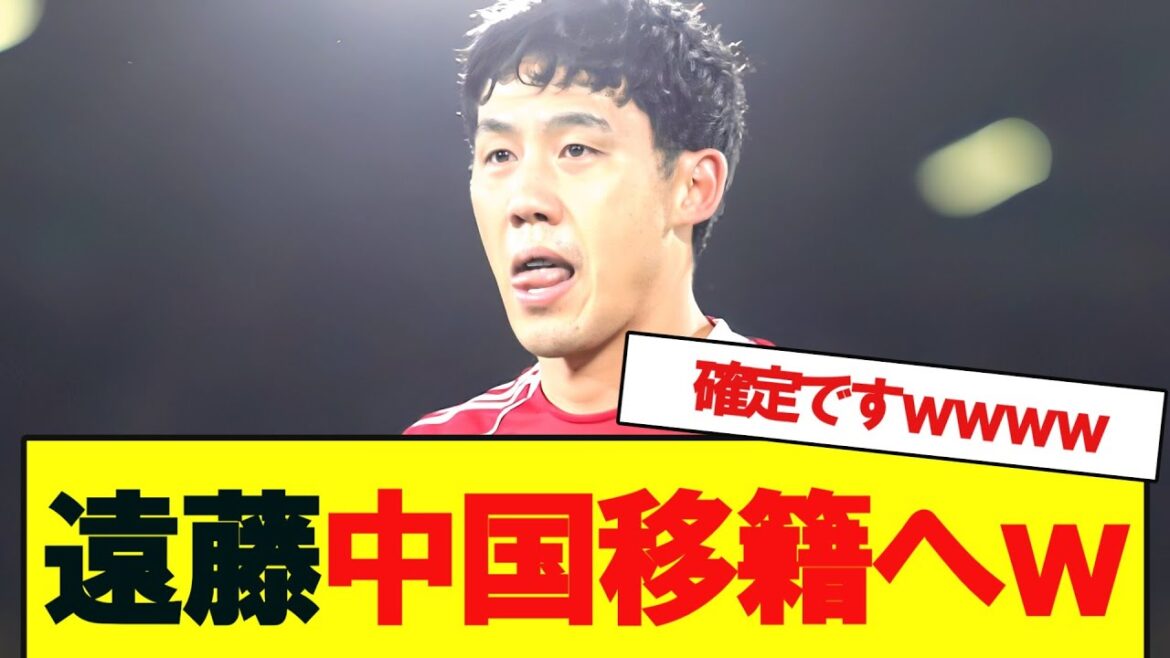 [Breaking News]Wataru Endo to transfer to China wwwwwwwwwwwwwwwwwwwwwwwwwwwwwwwwwwwwwwwwwwwwwwwwwwwwwwwwwwwwwwwwwwwwwwwwwwwwww