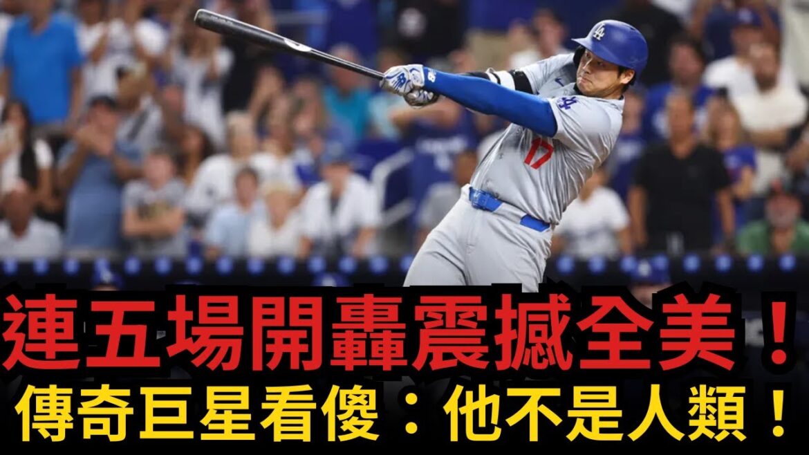 Has Shohei Ohtani’s prediction of 50 hits in a single season been fulfilled? The legendary terminator was dumbfounded: This is not human data at all!