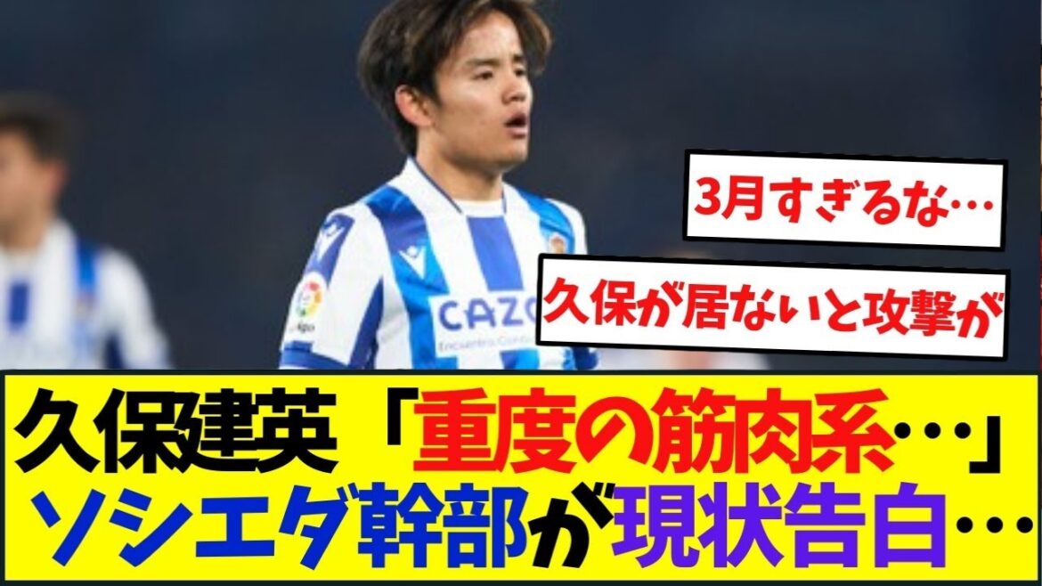 [Breaking News]Here is the current status of Takefusa Kubo's injury and rehabilitation...