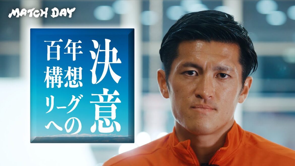 [Kashima's Way]MATCH DAY Just before the opening episode "Determination for the 100-year league"