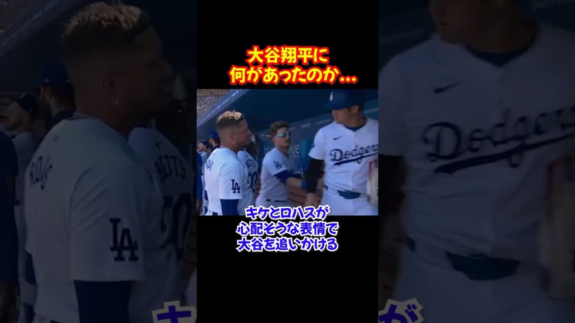 Something strange happened to Shohei Otani... Kike and Rojas are worried and chase after him.