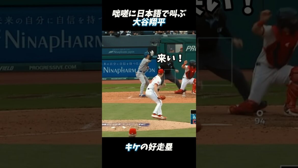 [Dodgers]Shohei Otani immediately shouts in Japanese #Shohei Ohtani #mlb #Dodgers #shoheiohtani #shorts