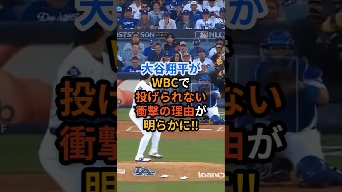 [Sad news]The reason why Shohei Otani can't throw in the WBC has been revealed!!