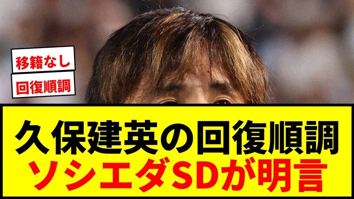 [Breaking News]Takefusa Kubo is recovering well from his left thigh injury! Sociedad SD: "I'm not thinking about a summer transfer at all"