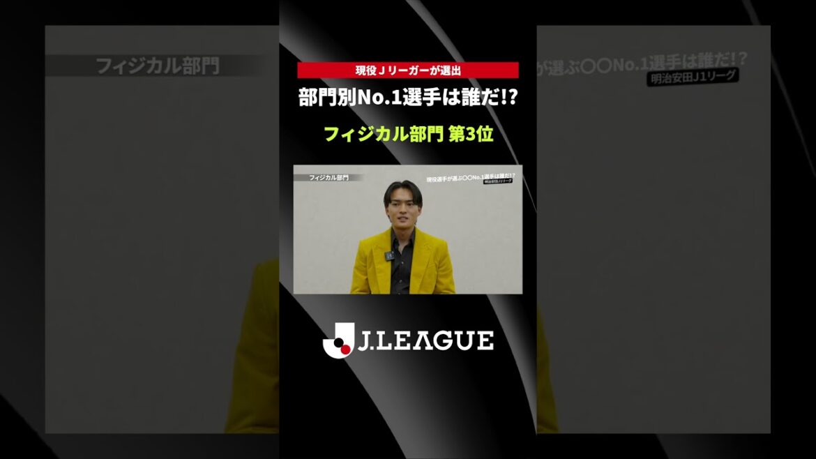 [Current players selected! ]Who is the No. 1 player in each division? ? ｜3rd place in physical category