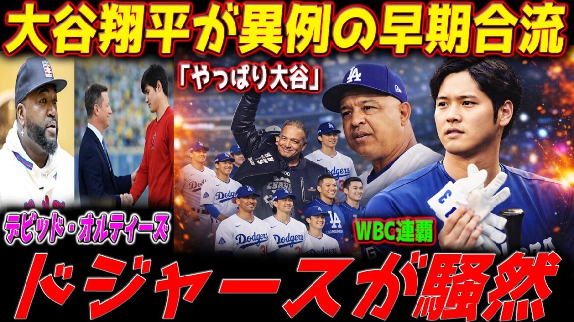 Shohei Ohtani is the fastest to enter camp after joining the Los Angeles Dodgers - aiming for consecutive WBC titles and third consecutive Dodgers title through unusual individual adjustments. - I am Big Papi[MLB Commentary]