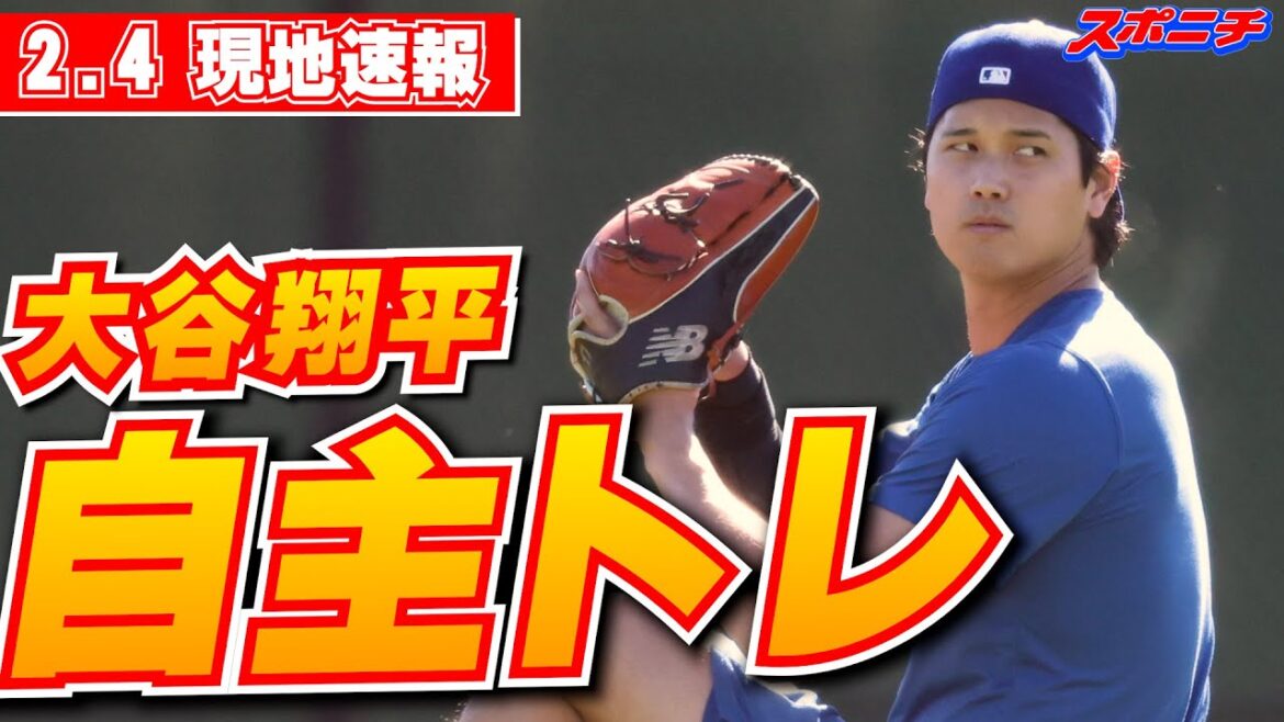 [Shohei Otani February 4 local news]Unprecedented long throw of about 80 meters during independent training